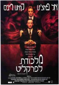 מהו ז'אנר בקולנוע? 2 מלכודת לפרקליט - שלומי הפקות
